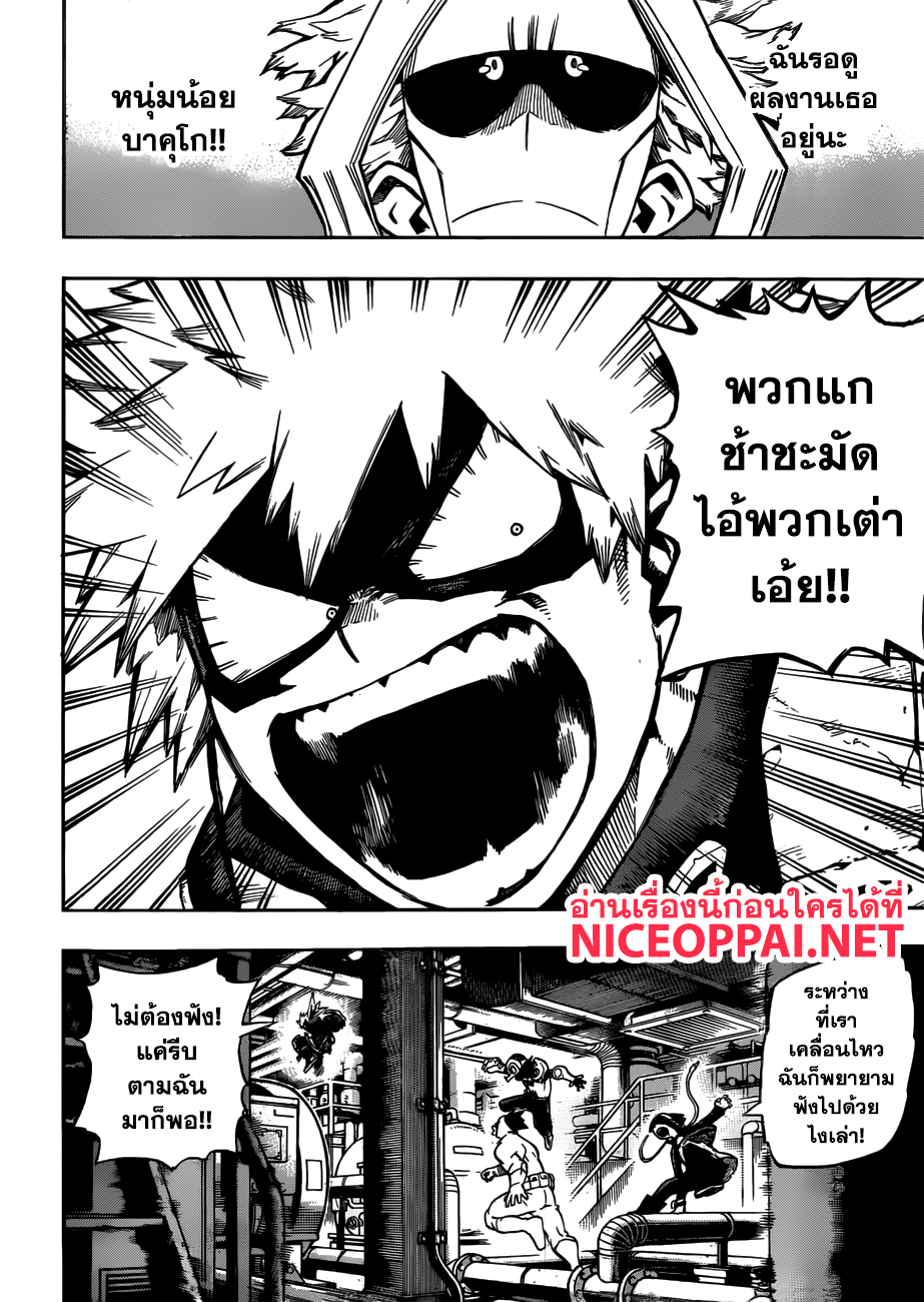 Boku no Hero Academia page 5