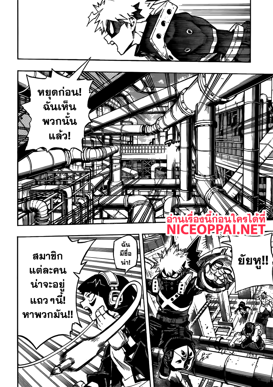 Boku no Hero Academia page 7