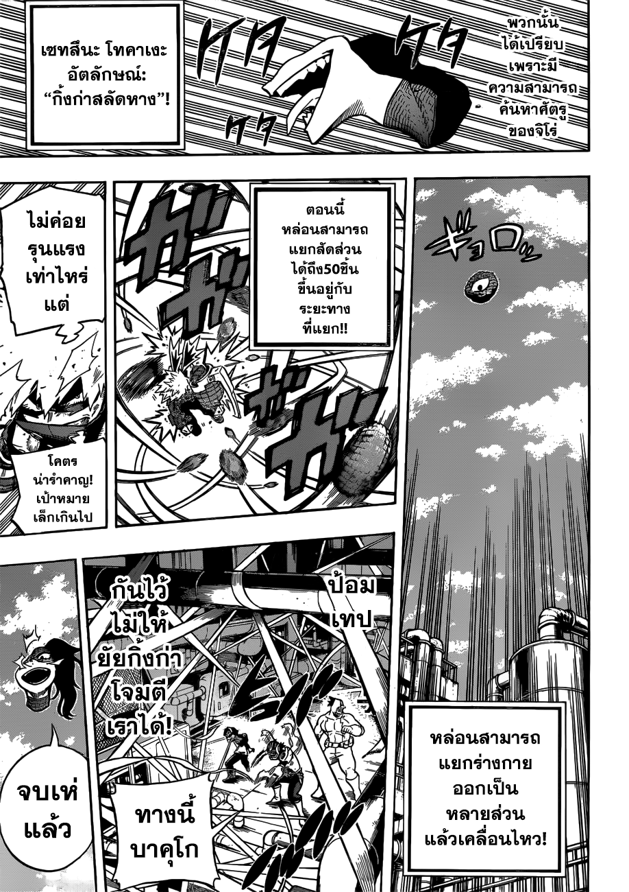 Boku no Hero Academia page 10