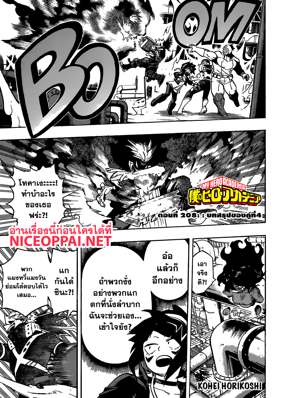 Boku no Hero Academia page 2