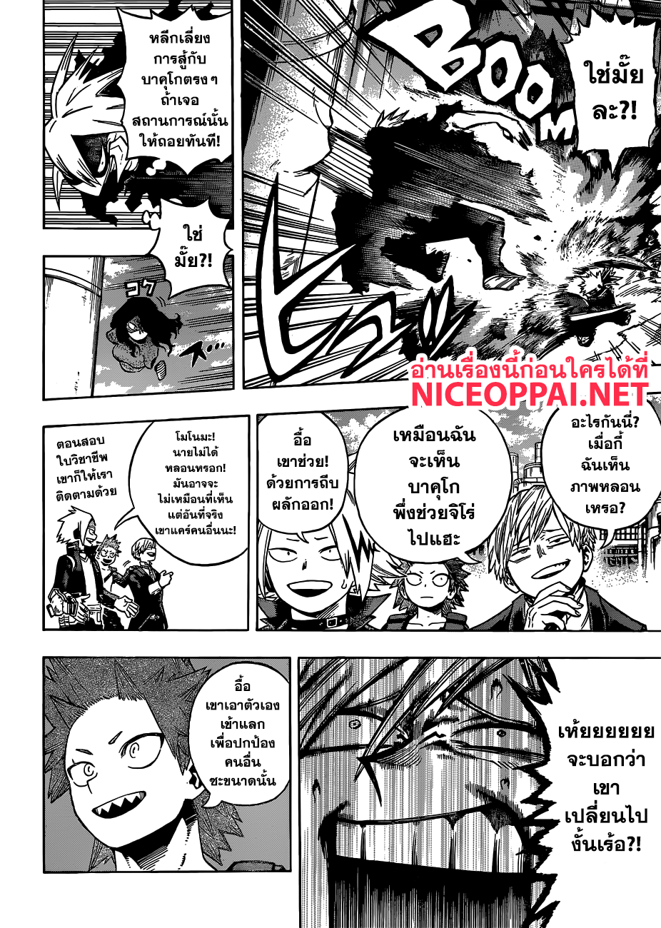 Boku no Hero Academia page 3