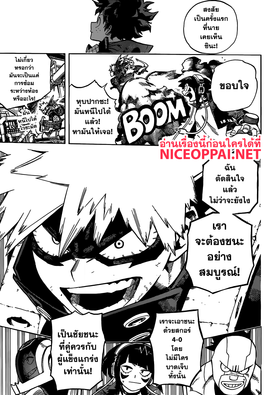 Boku no Hero Academia page 4