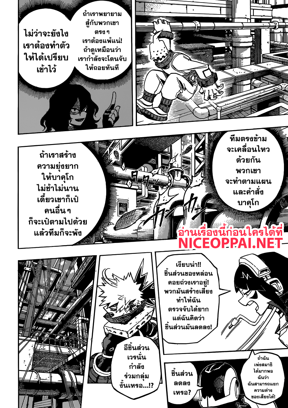 Boku no Hero Academia page 5