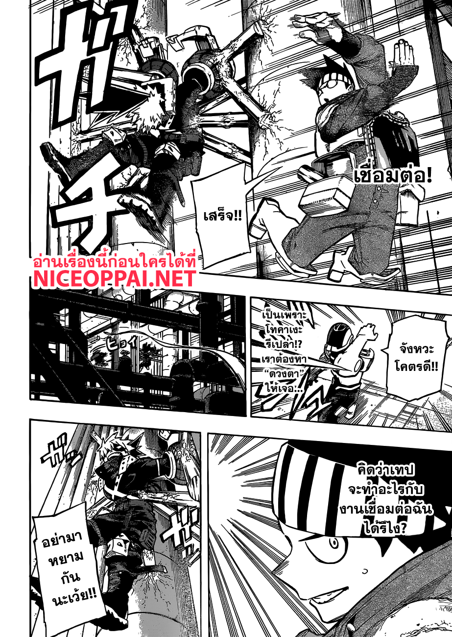 Boku no Hero Academia page 7