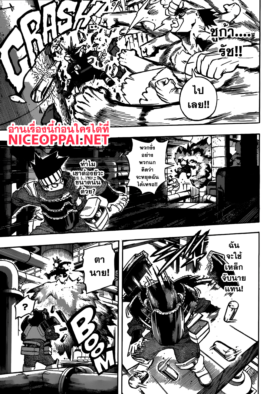 Boku no Hero Academia page 8