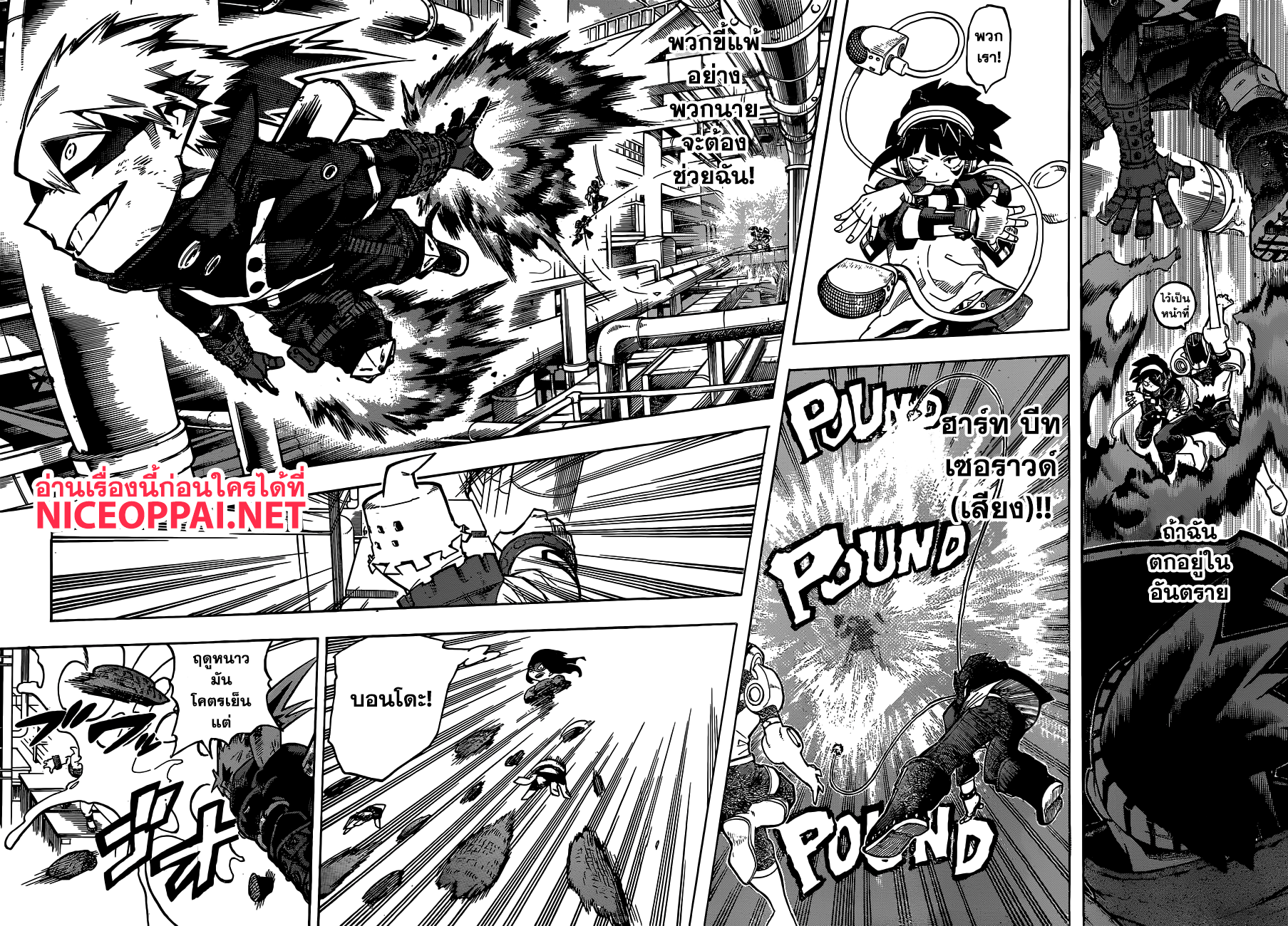 Boku no Hero Academia page 9