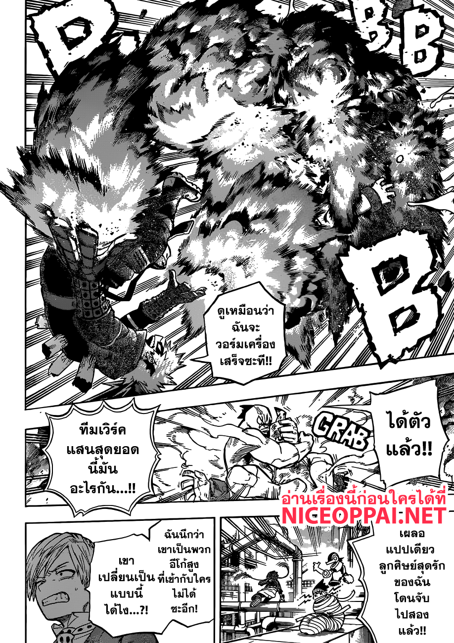 Boku no Hero Academia page 10
