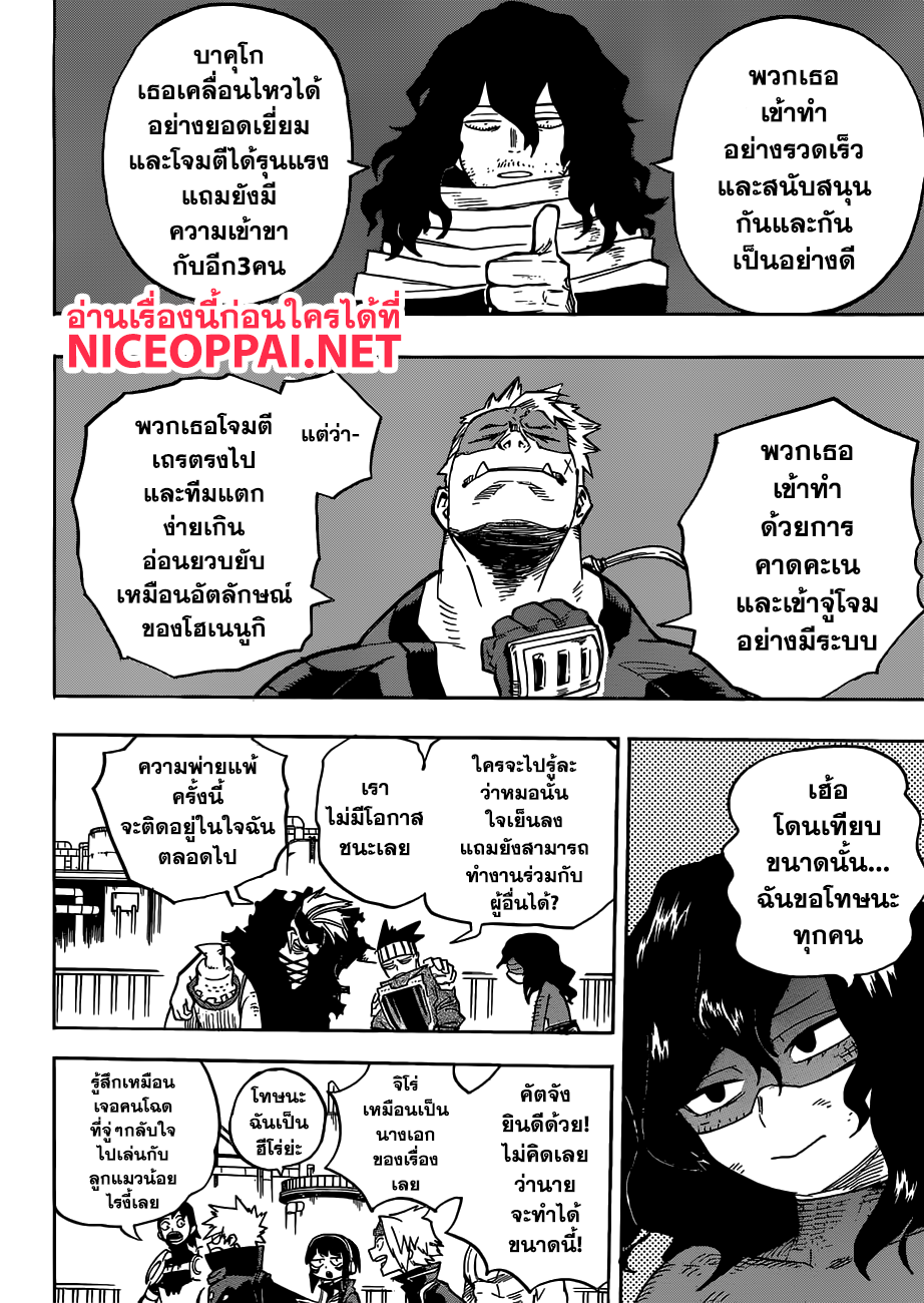 Boku no Hero Academia page 3