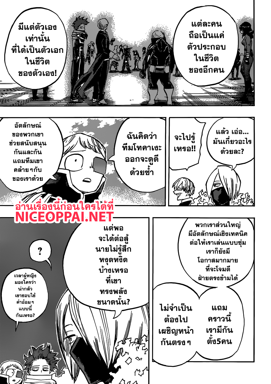 Boku no Hero Academia page 8