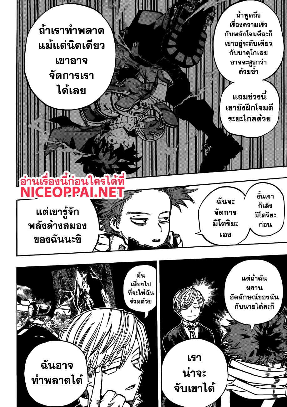 Boku no Hero Academia page 9