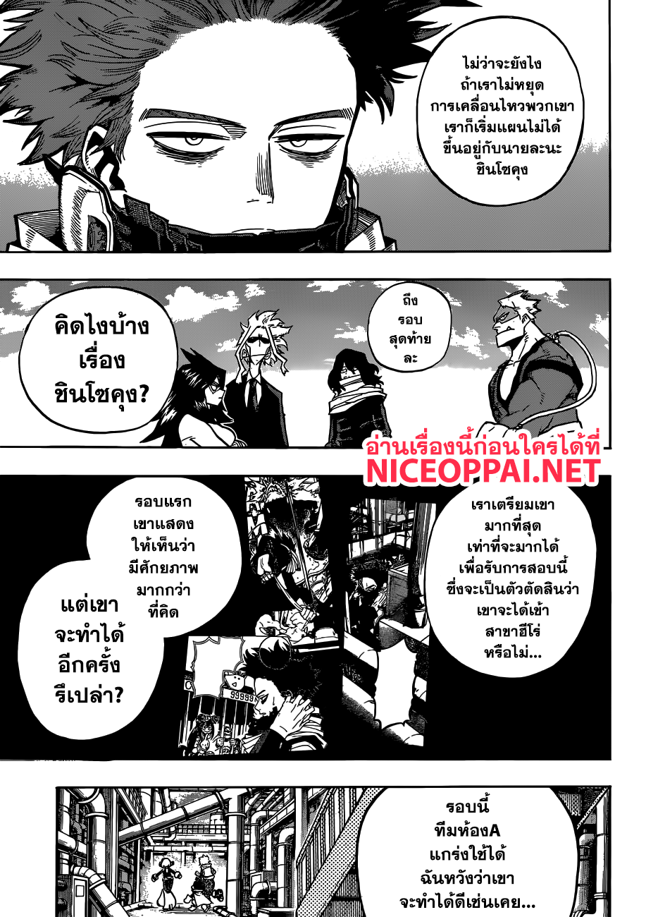 Boku no Hero Academia page 10