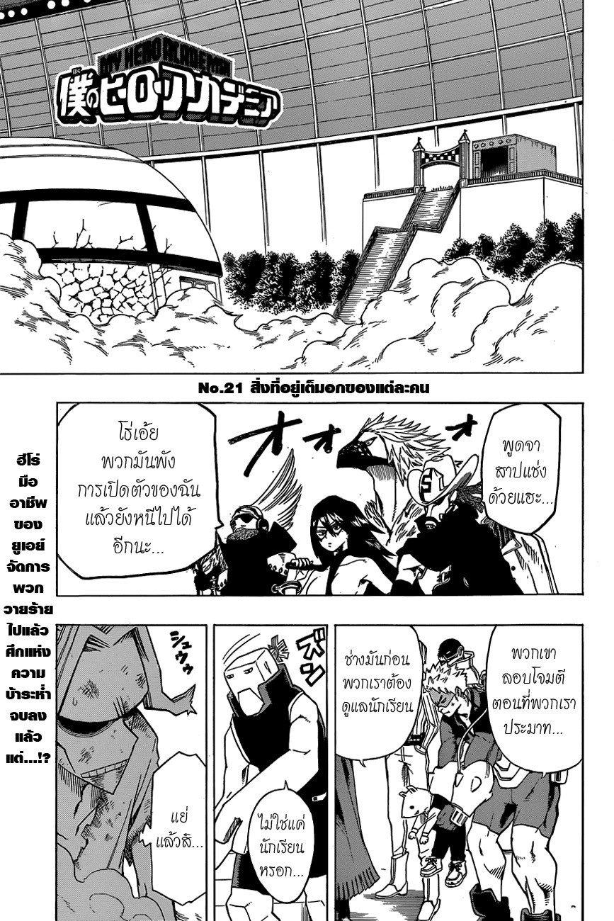 Boku no Hero Academia page 1