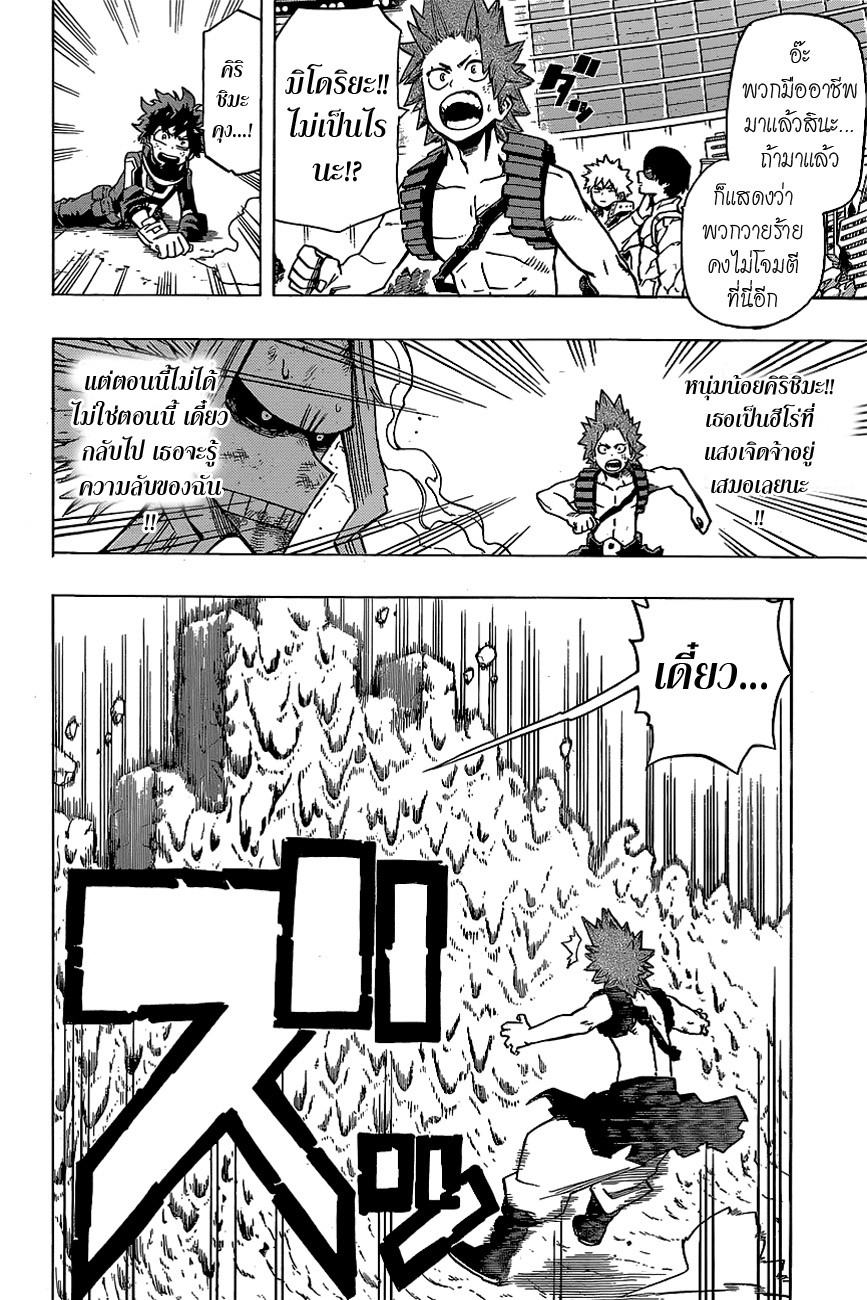 Boku no Hero Academia page 2