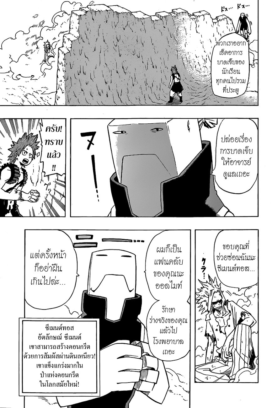 Boku no Hero Academia page 3