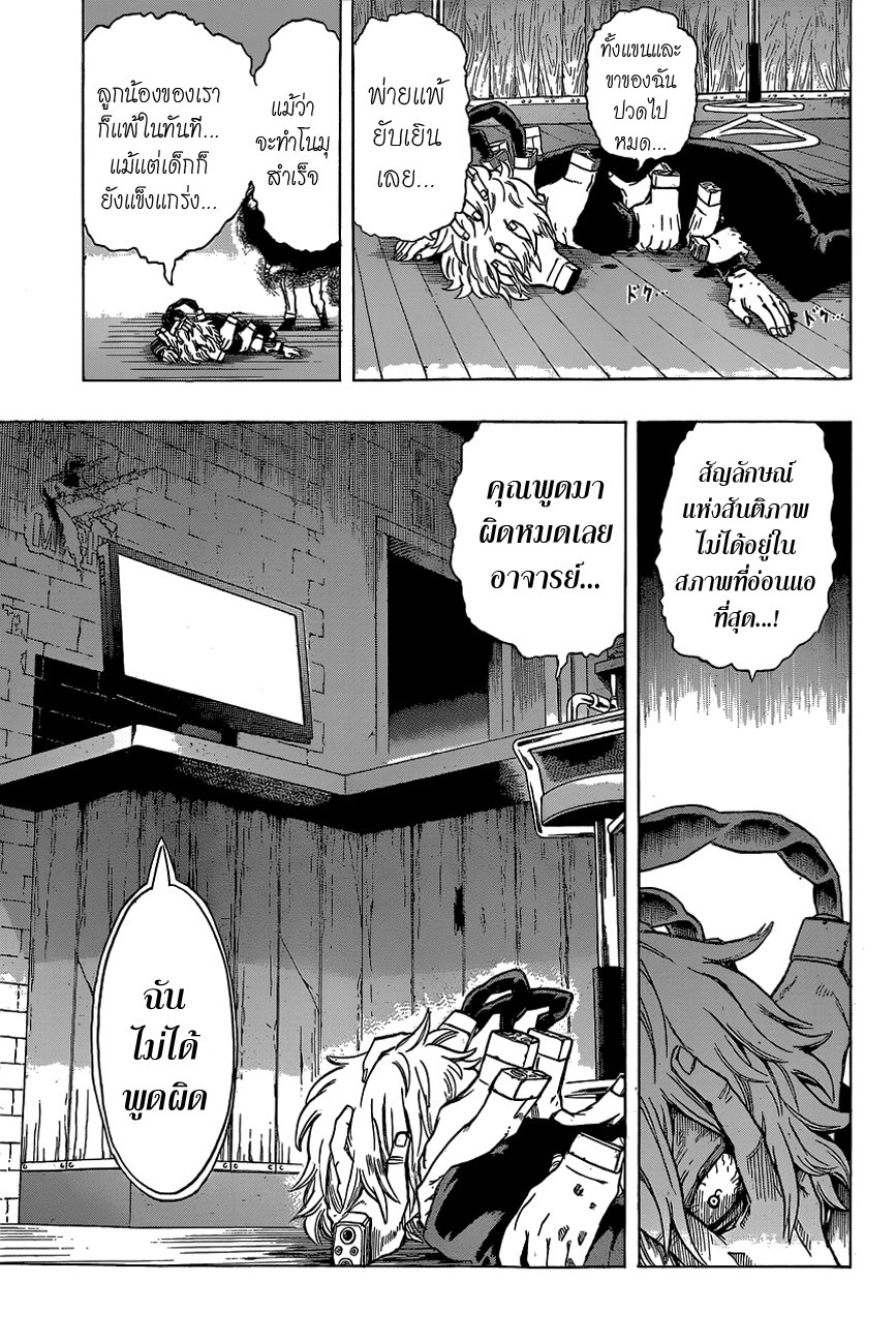 Boku no Hero Academia page 5