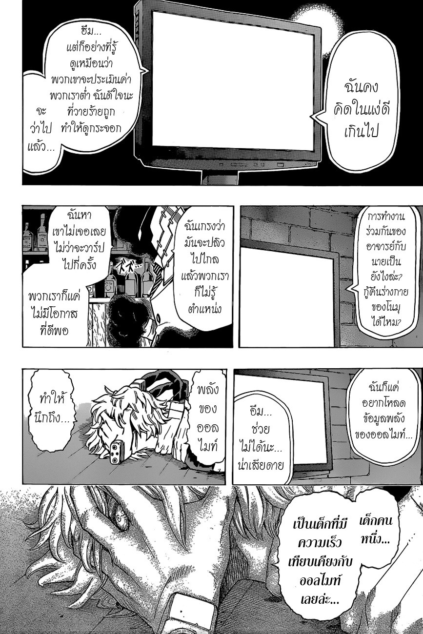 Boku no Hero Academia page 6