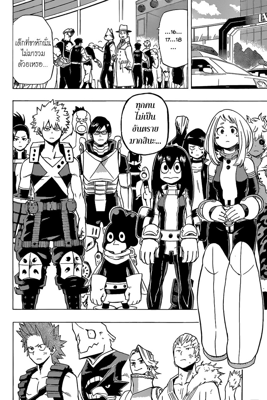 Boku no Hero Academia page 8