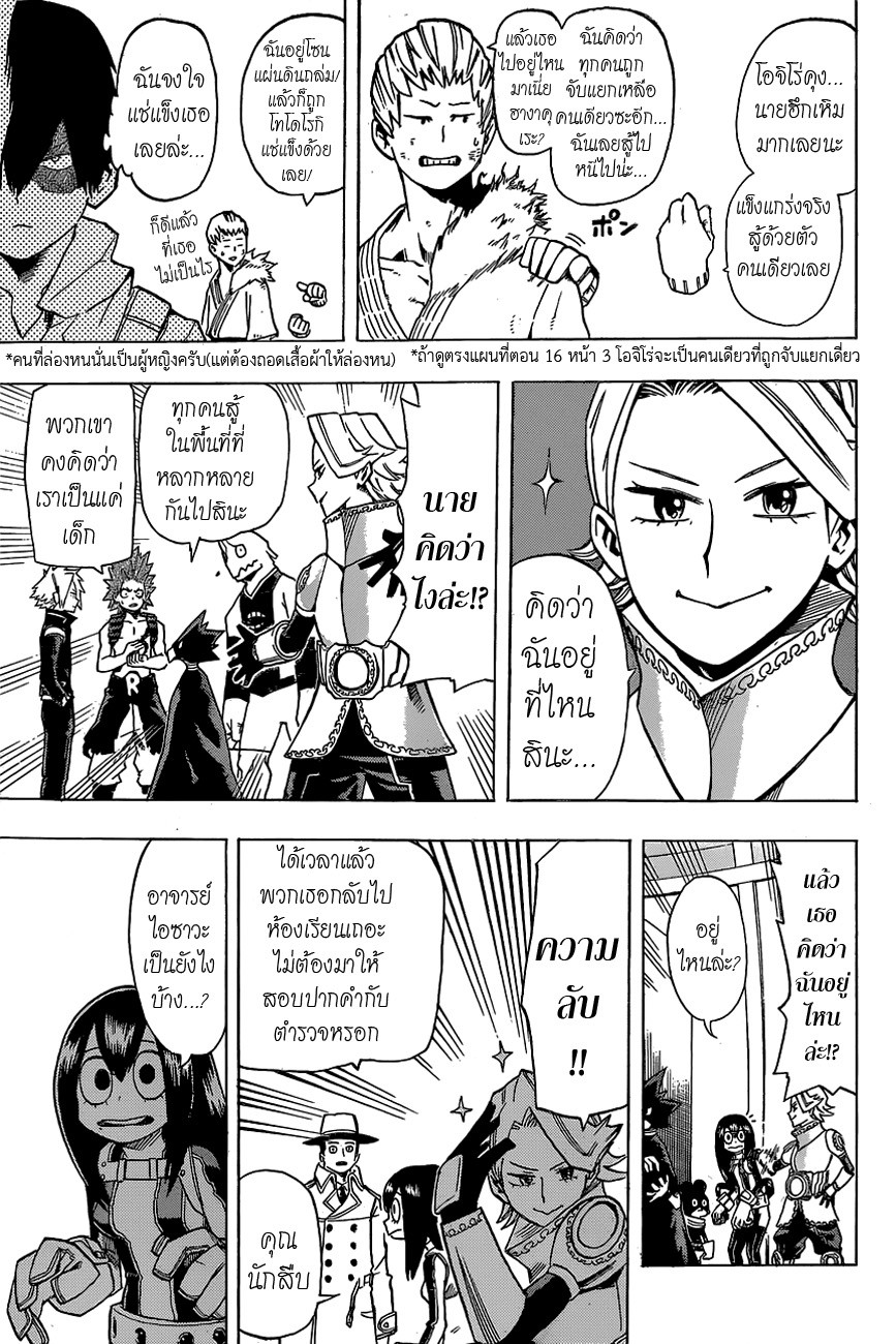 Boku no Hero Academia page 9