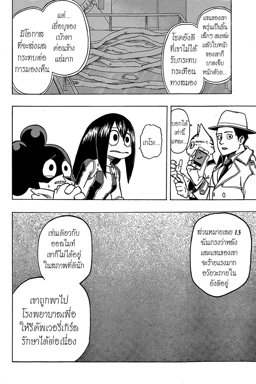 Boku no Hero Academia page 10