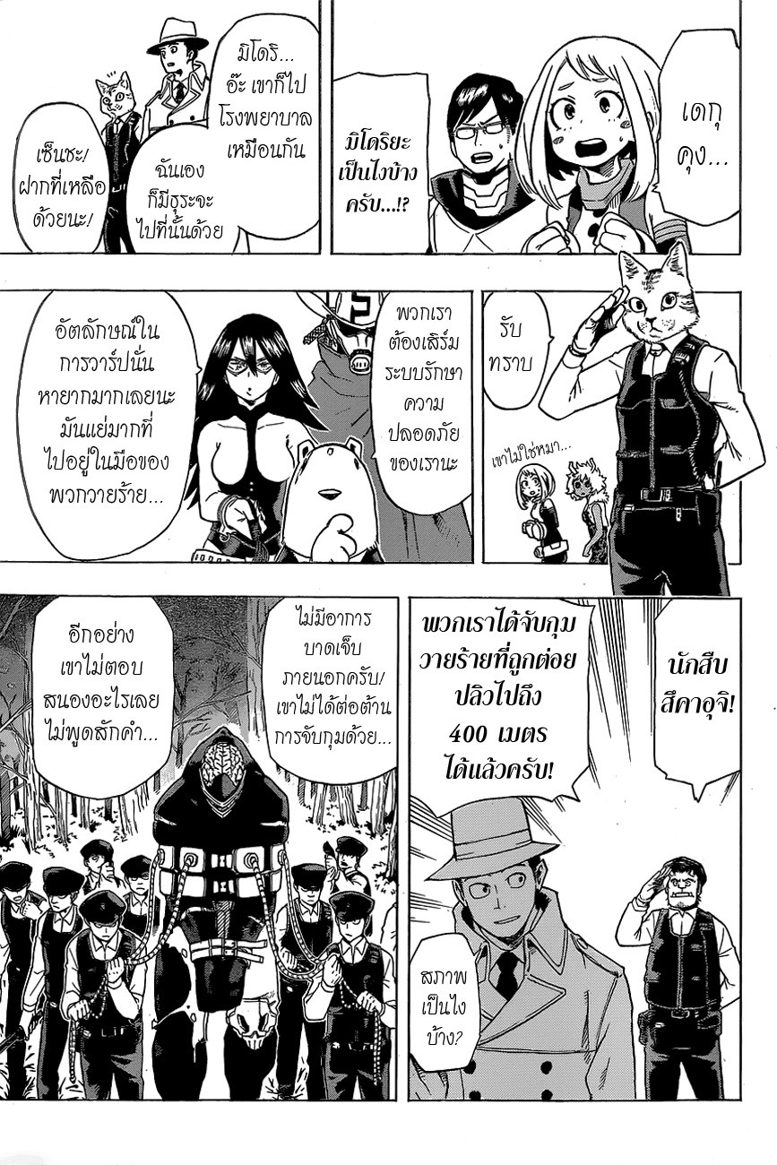 Boku no Hero Academia page 11