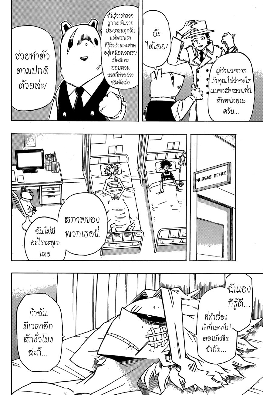 Boku no Hero Academia page 12