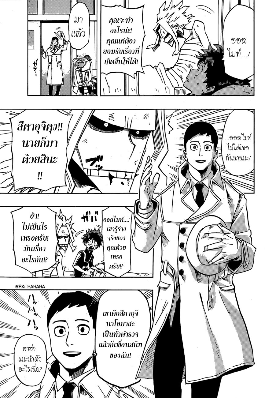 Boku no Hero Academia page 13