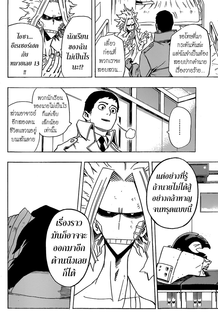 Boku no Hero Academia page 14