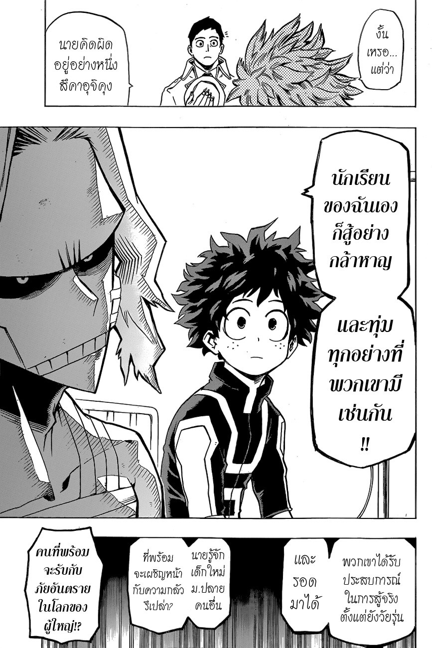 Boku no Hero Academia page 15