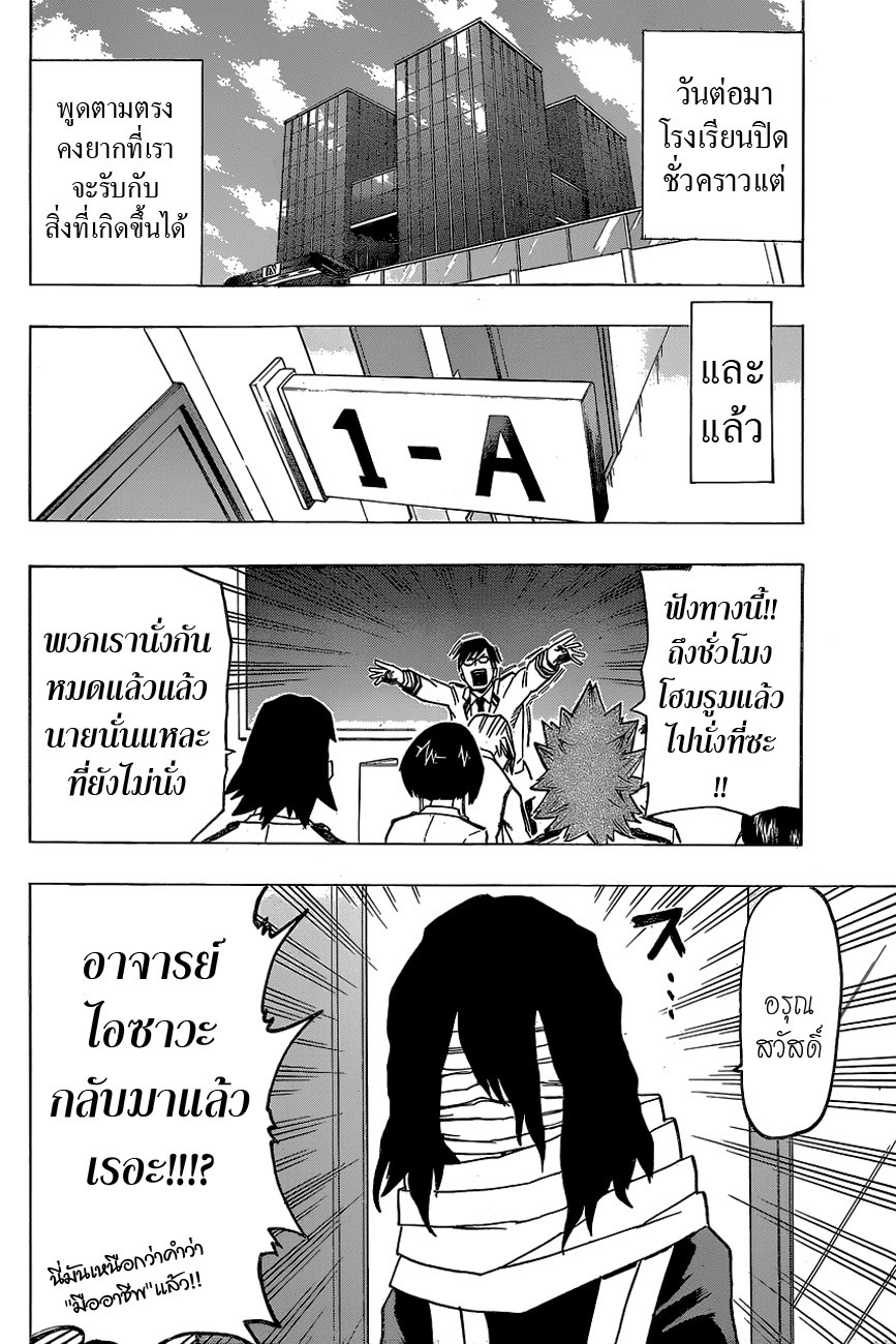 Boku no Hero Academia page 17
