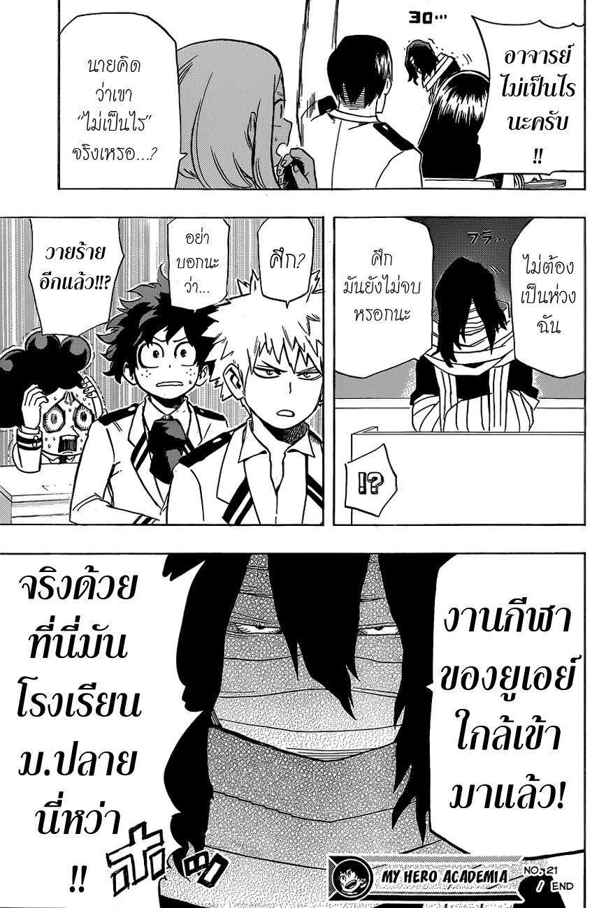 Boku no Hero Academia page 18