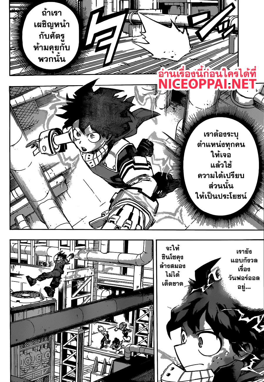 Boku no Hero Academia page 3