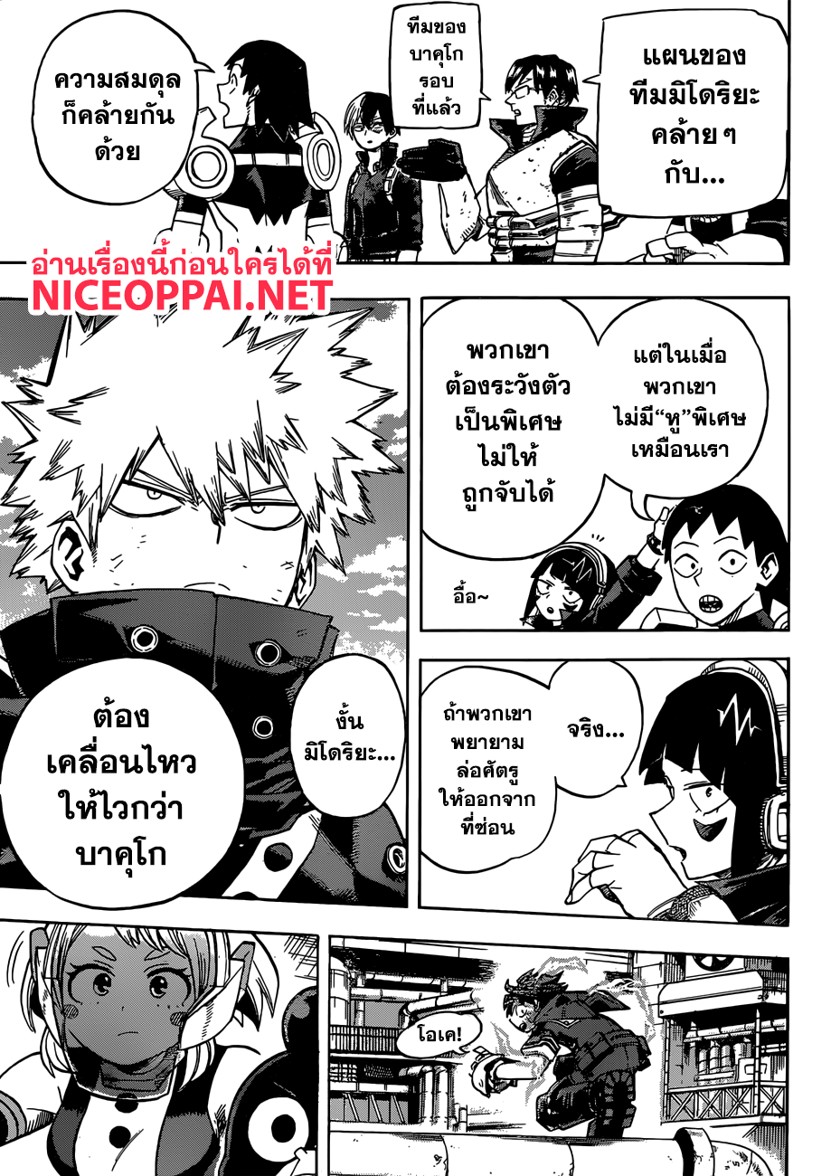 Boku no Hero Academia page 4