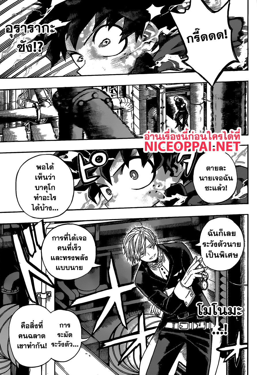 Boku no Hero Academia page 6