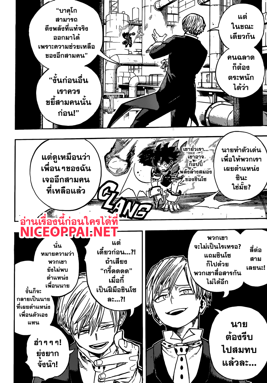 Boku no Hero Academia page 7