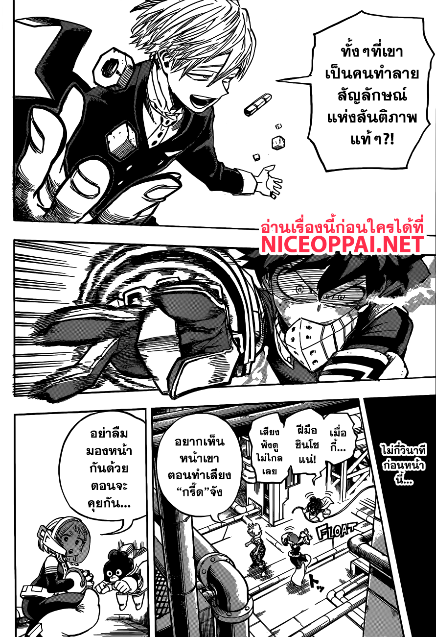 Boku no Hero Academia page 9