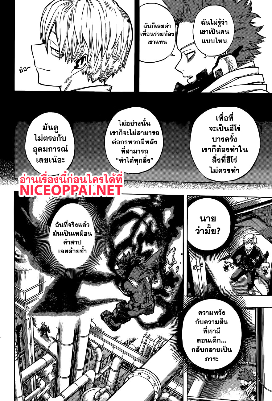 Boku no Hero Academia page 3