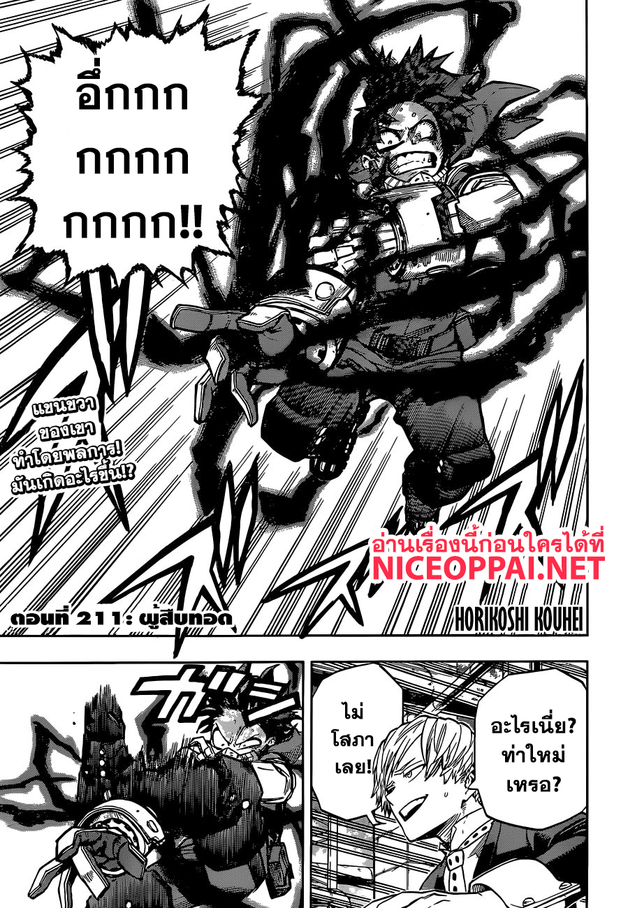 Boku no Hero Academia page 4
