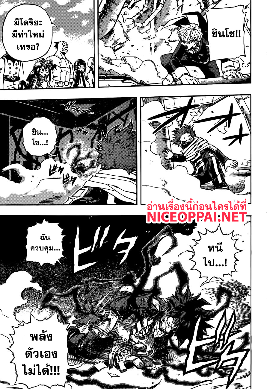 Boku no Hero Academia page 7