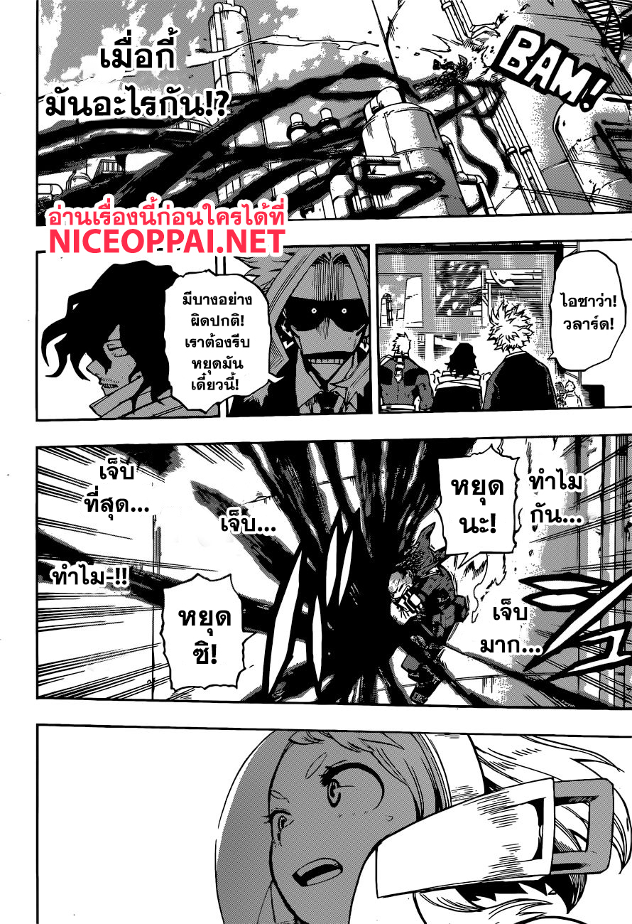 Boku no Hero Academia page 10
