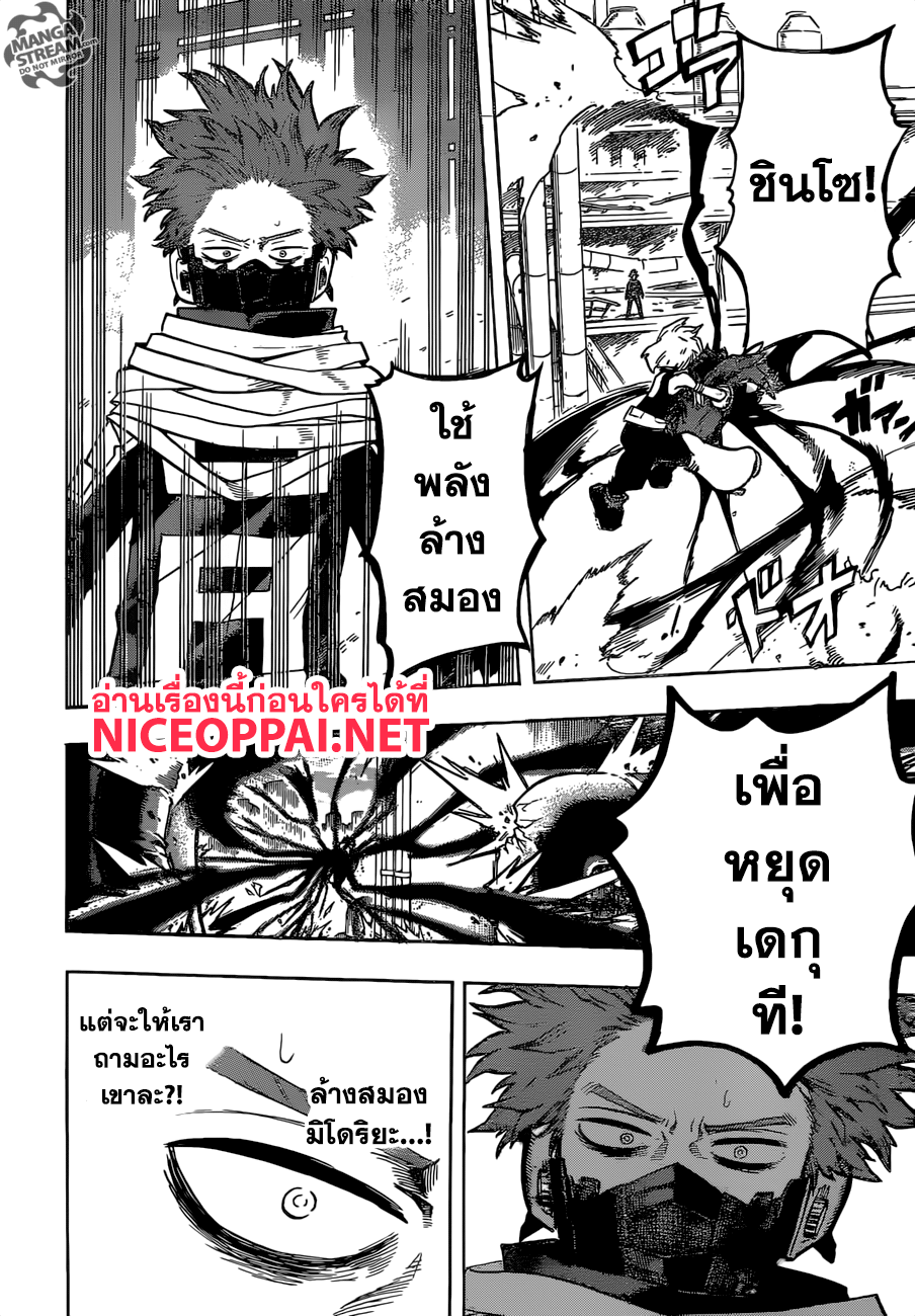 Boku no Hero Academia page 7