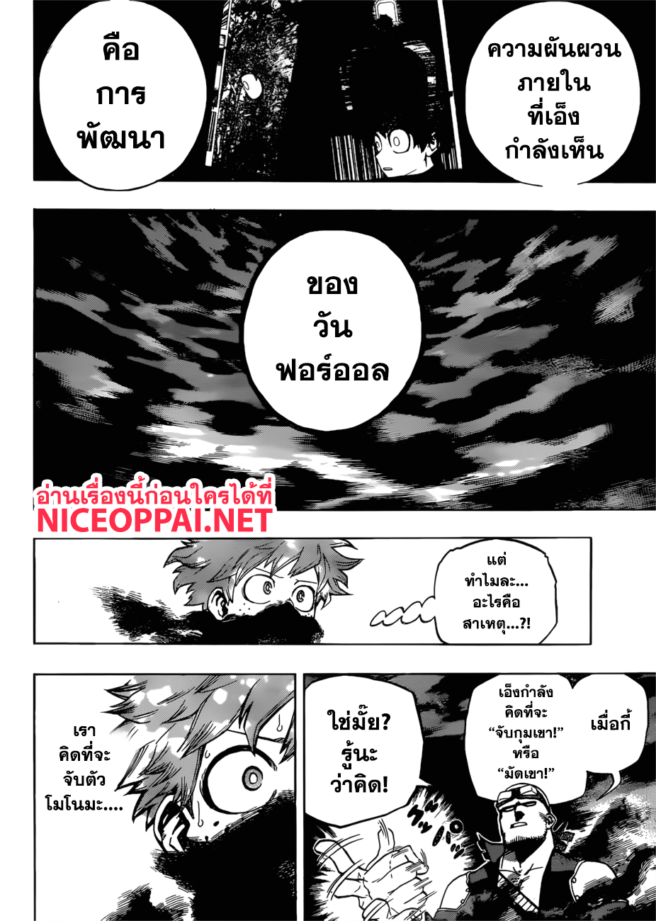 Boku no Hero Academia page 5