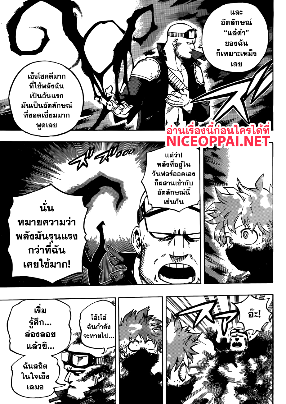 Boku no Hero Academia page 6