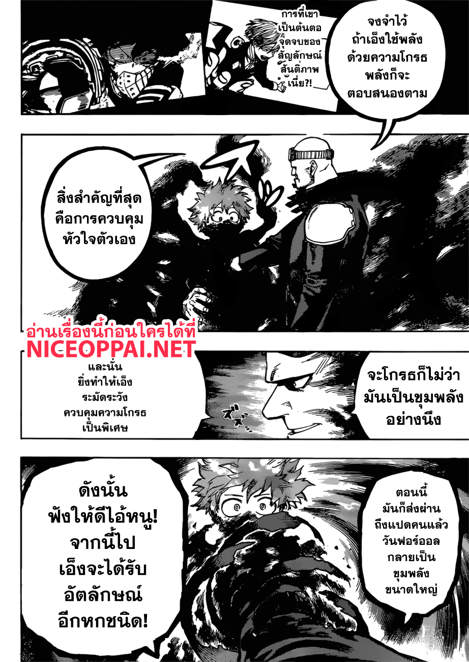 Boku no Hero Academia page 7