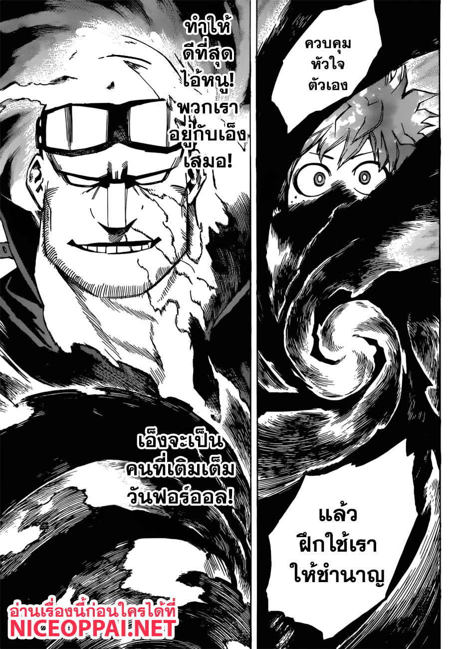 Boku no Hero Academia page 8