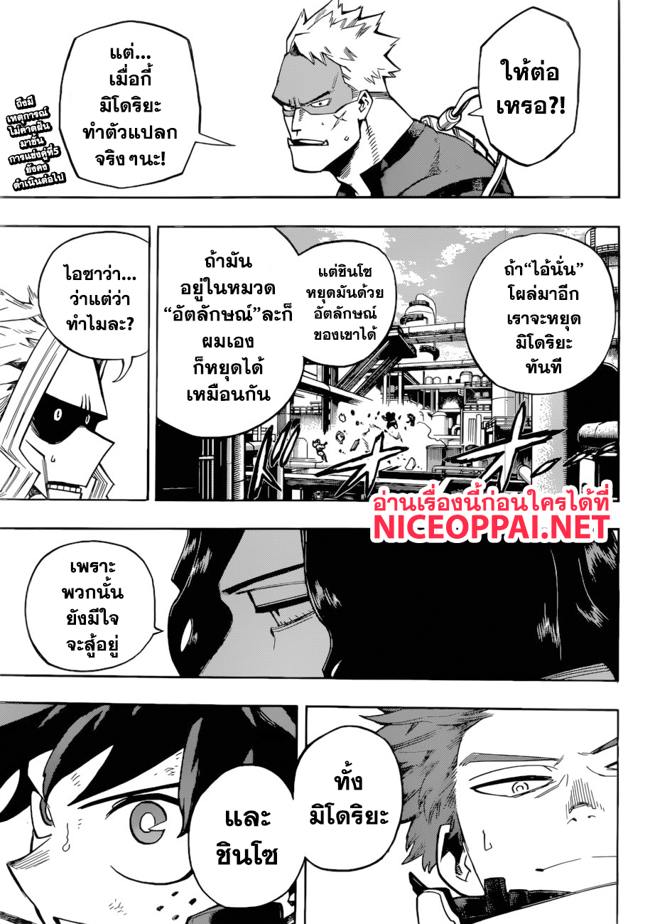 Boku no Hero Academia page 4