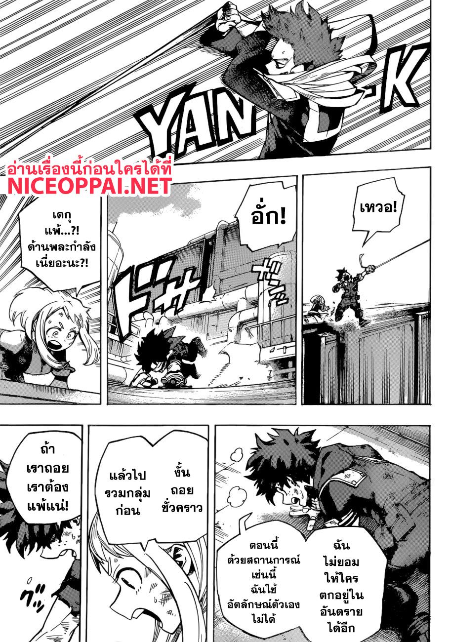 Boku no Hero Academia page 6