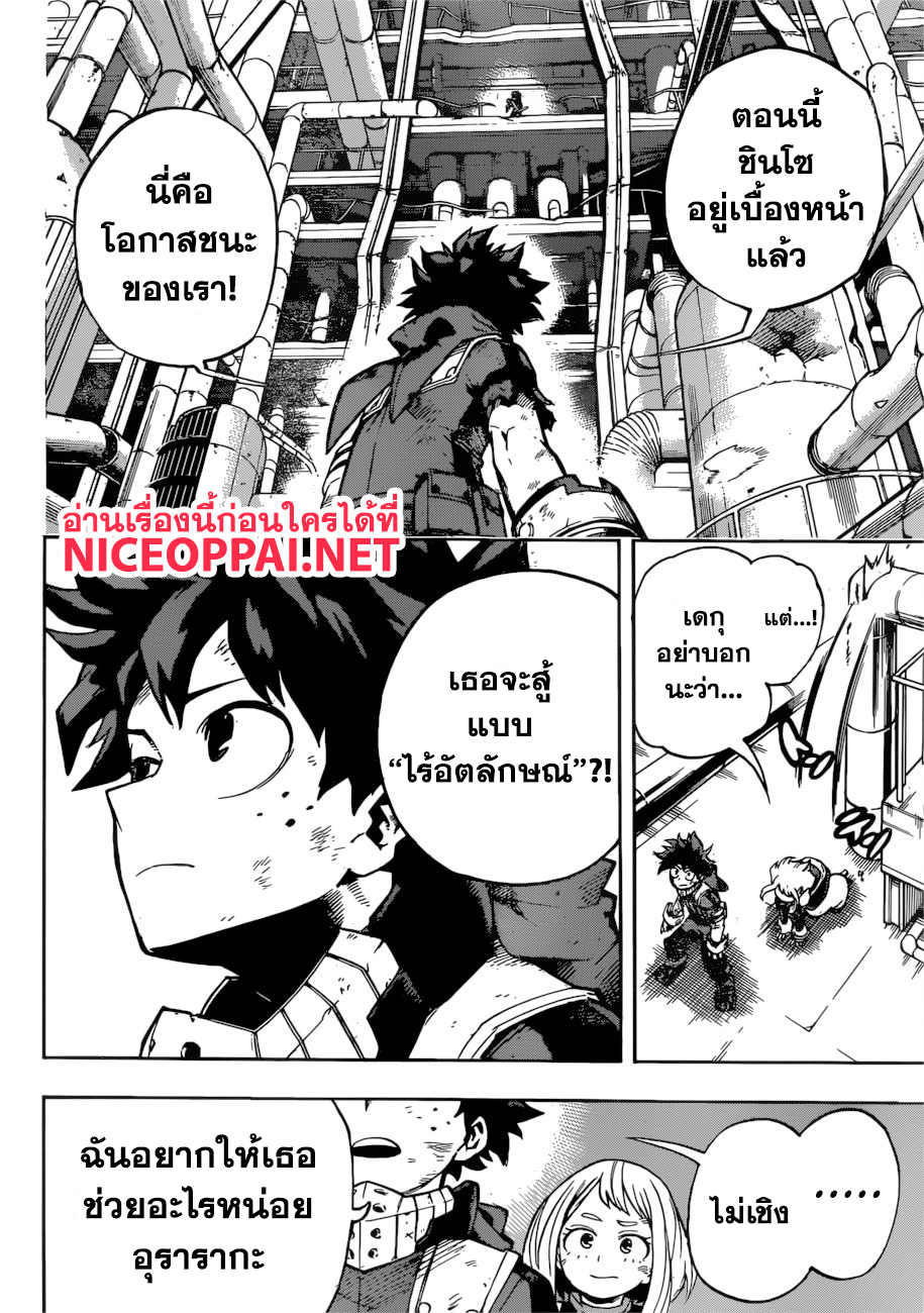 Boku no Hero Academia page 7