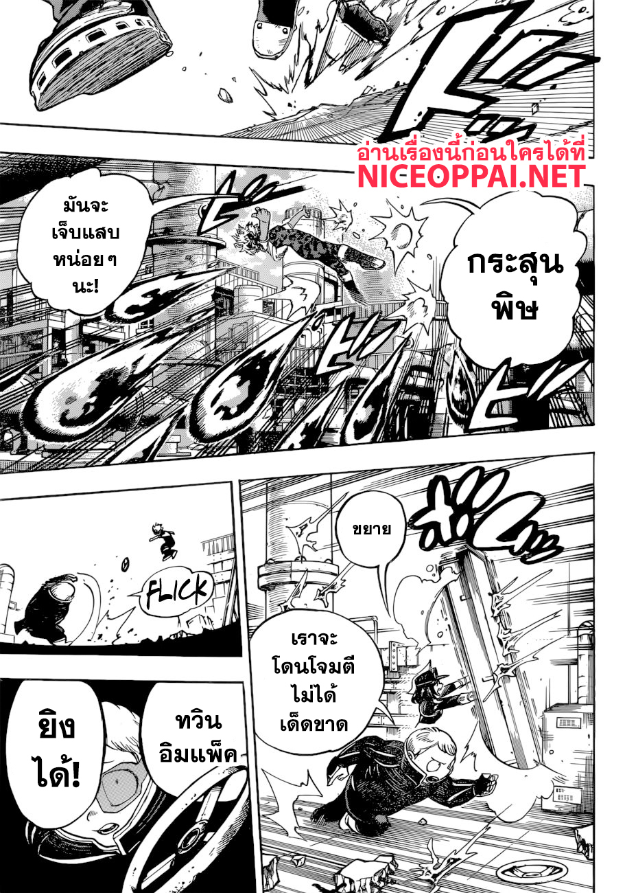 Boku no Hero Academia page 8