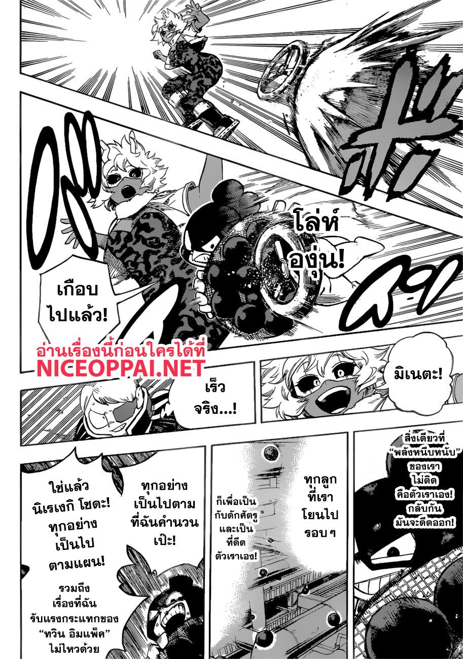 Boku no Hero Academia page 9