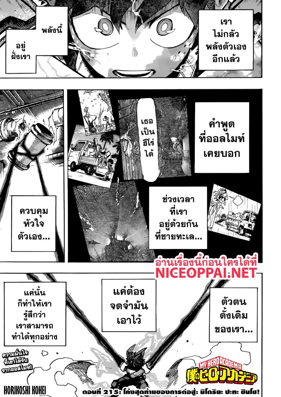Boku no Hero Academia page 1